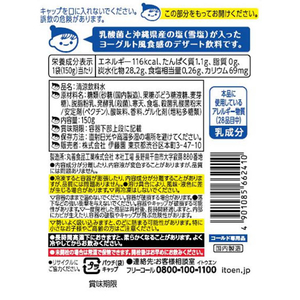 伊藤園 チチヤス ヨーグルセーキ 塩ヨーグルトソフトクリーム風味 パウチ 150g FCG491V-イメージ2