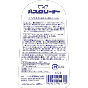 ロケット石鹸 マイバスクリーナー 500mL FCJ717R-イメージ2