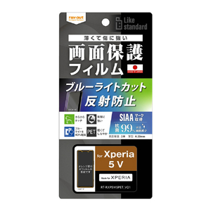 レイ・アウト Xperia 5 V用フィルム 衝撃吸収 ブルーライトカット 反射防止 抗菌・抗ウイルス RT-RXP5M5F/DK レイ・アウト Xperia 5 V用フィルム 衝撃吸収 ブルーライトカット 反射防止 抗菌・抗ウイルス RT-RXP5M5F/DK