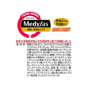 ペットライン メディファス 避妊・去勢後のケア 子ねこから10歳まで チキン&フィッシュ味 2.7kg (450g×6) FCB5432-イメージ5