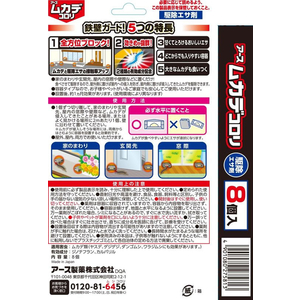 アース製薬 ムカデコロリ 駆除エサ剤 2個パック FCU5295-イメージ5