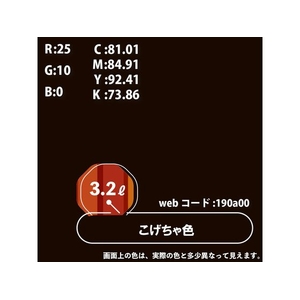 カンペハピオ 油性トップガード こげちゃ色 3.2L FCB961M-イメージ3