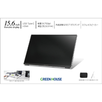 グリーンハウス GH-LCU16C-SV 15．6型ポータブルディスプレイ シルバー