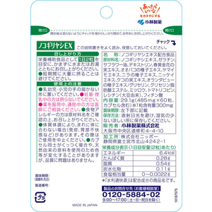 小林製薬 小林製薬の栄養補助食品 ノコギリヤシEX(60粒) FC24391-イメージ2