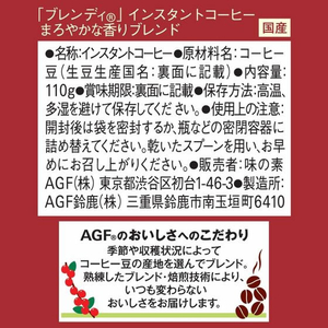 味の素ＡＧＦ ブレンディ まろやかな香りブレンド 袋 110g FC660TF-70673-イメージ7