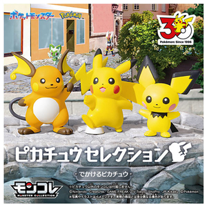 タカラトミー ポケットモンスター ポケモン30周年記念 モンコレピカチュウセレクション でかけるピカチュウ ﾎﾟｹﾓﾝ30THﾓﾝｺﾚﾃﾞｶｹﾙﾋﾟｶﾁﾕｳ-イメージ6