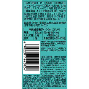 ネスレ ネスカフェ エスプレッソベース 甘さひかえめ 500mL FC050YN-012596737-イメージ2