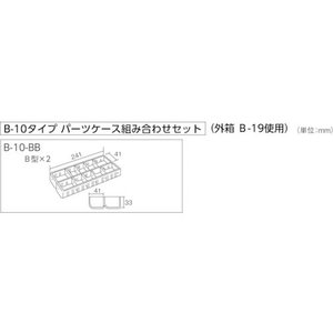ホーザン パーツケースB10-BB 仕切板8枚付×2セット FC226AV-1172727-イメージ4