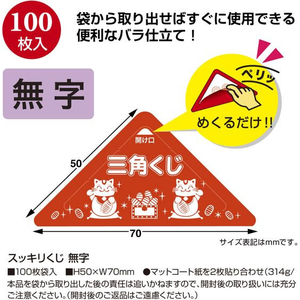 タカ印 スッキリくじ 無字 100枚 FCE065Z-5-739-イメージ2