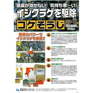 パネフリ工業 コケそうじスプレー FCE939Z-イメージ2