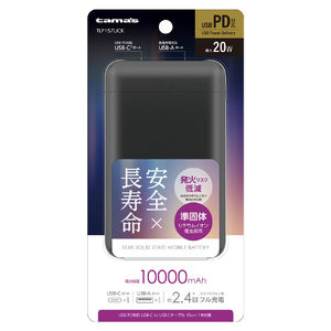 多摩電子工業 PD20W 準固体電池モバイルバッテリー 10000 ブラック TLP157UCK-イメージ5