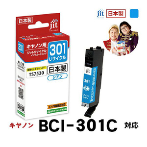 JIT キヤノン(CANON)対応 リサイクルインクカートリッジ シアン JIT-C301C-イメージ1