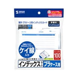 サンワサプライ プラケース用インデックスカード・薄手 罫線・100枚入り JP-IND13-100-イメージ2