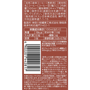 ネスレ ネスカフェ エスプレッソベース 無糖 500mL FC051YN-012596705-イメージ2