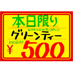 タカ印 黄ポスター 小 赤枠 「\」 100枚 FCE066Z-11-1700-イメージ4