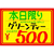 タカ印 黄ポスター 小 赤枠 「\」 100枚 FCE066Z-11-1700-イメージ4