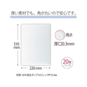 プラス クリアーホルダー A4 厚口 20枚 クリアー 89176 FCS2120-89176/FL-186HO-イメージ3
