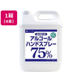 医食同源ドットコム アルコールハンドスプレー 詰替え用 4000ml×4本 FC749NW