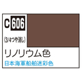 GSIクレオス Mr．カラー 艦船模型用カラー リノリウム色 C606ﾘﾉﾘｳﾑｼﾖｸN