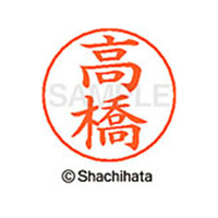 シヤチハタ ネームペン用ネーム シルバー 既製 高橋 FC47145-X-GPS-1374