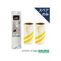 アズマ工業 粘着ローラーミニスペア 2本入 FC824PS-sm@rtSQ