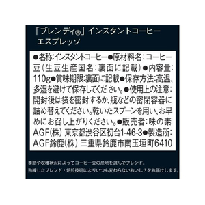 味の素ＡＧＦ ブレンディエスプレッソ袋110g FC661TF-97402-イメージ7