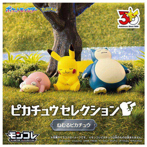 タカラトミー ポケットモンスター ポケモン30周年記念 モンコレピカチュウセレクション ねむるピカチュウ ﾎﾟｹﾓﾝ30THﾓﾝｺﾚﾈﾑﾙﾋﾟｶﾁﾕｳ-イメージ3