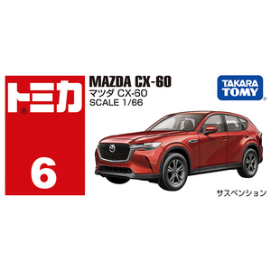 タカラトミー トミカ No．6 マツダ CX-60(箱) NO006ﾏﾂﾀﾞCX-60-イメージ3