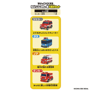 バンダイ ちびっこバス タヨ ちびっこレスキュー隊大集合セット ﾀﾖﾁﾋﾞﾂｺﾚｽｷﾕ-ﾀｲﾀﾞｲｼﾕｳｺﾞｳS-イメージ2