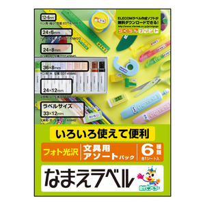 エレコム なまえラベル/文具セット/アソートパック EDT-KNMASOBN-イメージ2