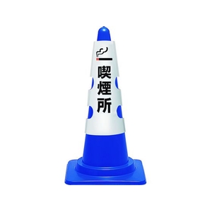 ユニット コーン用カバー 喫煙所 385-553A FC404VR-1840223-イメージ1