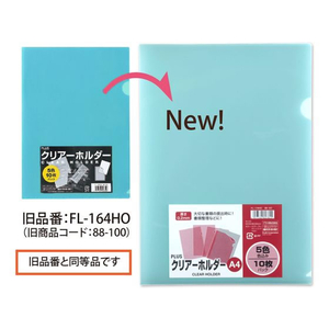プラス クリアーホルダー A4 5色 10枚入(各2枚) 88107 FCS2121-88107/FL-174HO-イメージ7