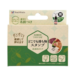 シヤチハタ どこでも持ち物スタンプ 氏名印タイプ FCT0686-PEM-C1/MO-イメージ2
