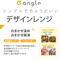 e angle ANGMOC5W 電子レンジ e angle ホワイト|エディオン公式通販