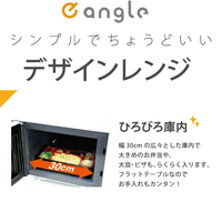 e angle ANGMOC5W 電子レンジ e angle ホワイト|エディオン公式通販