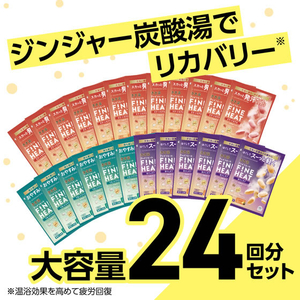 アース製薬 きき湯 ファインヒート 大容量 3種 50ｇ×24包 FCK662C-イメージ2