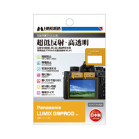 ハクバ Panasonic LUMIX G9PROII専用 液晶保護フィルムIII DGF3-G9PROM2