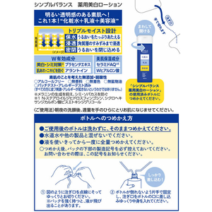ウテナ シンプルバランス 薬用 美白ローション 詰替 200mL FC30550-イメージ2
