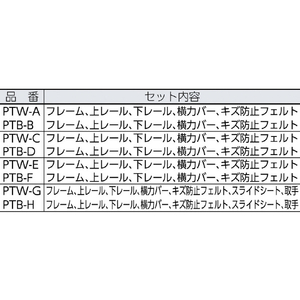 光 簡易内窓フレームレールセット 中窓用 ホワイト 光 簡易内窓用フレームレールキット PTW-C-イメージ3