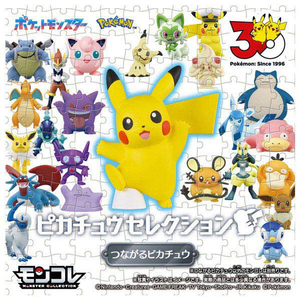 タカラトミー ポケモン30周年記念 モンコレピカチュウセレクション つながるピカチュウ ﾎﾟｹﾓﾝ30THﾓﾝｺﾚﾂﾅｶﾞﾙﾋﾟｶﾁﾕｳ-イメージ5