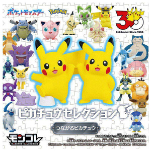 タカラトミー ポケモン30周年記念 モンコレピカチュウセレクション つながるピカチュウ ﾎﾟｹﾓﾝ30THﾓﾝｺﾚﾂﾅｶﾞﾙﾋﾟｶﾁﾕｳ-イメージ6