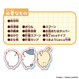 メガハウス ちいかわ むちゃうまスイーツバーづくり ﾁｲｶﾜﾑﾁﾔｳﾏｽｲ-ﾂﾊﾞ-ﾂﾞｸﾘ-イメージ7