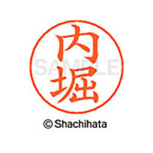 シヤチハタ ネームペン用ネーム シルバー 既製 内堀 FC46160-X-GPS-0389-イメージ1