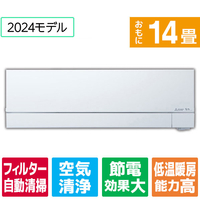 三菱 「標準工事込み」 14畳向け 自動お掃除付き 冷暖房インバーターエアコン 霧ヶ峰 FZシリーズ MSZFZ　シリーズ MSZFZ4024SWS