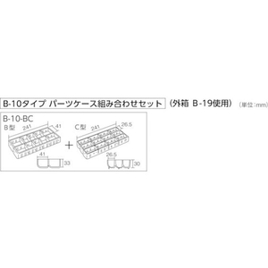 ホーザン パーツケースB10-BC 仕切板8枚付･9枚付×1セット FC227AV-1172735-イメージ4