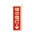 緑十字/蓄光消防標識 懐中電灯↓ FR806 240×80mm FC386VD-1140827-イメージ1