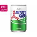 アサヒ飲料 三ツ矢サイダー 160mL 60本 FCJ965S