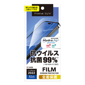 PGA iPhone 14 Pro用液晶全面保護フィルム 抗菌・抗ウイルス PG-22QKH01-イメージ1