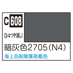 GSIクレオス Mr．カラー 艦船模型用カラー 2705 (暗灰色、N4) C608ｱﾝｶｲｼﾖｸ2705N4N-イメージ1