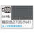 GSIクレオス Mr．カラー 艦船模型用カラー 2705 (暗灰色、N4) C608ｱﾝｶｲｼﾖｸ2705N4N-イメージ1